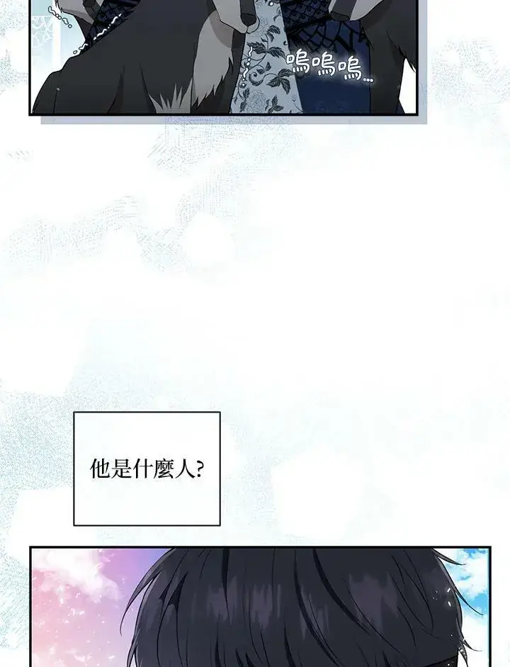 漫画《狮子公爵家的松鼠千金》第30话第22张图
