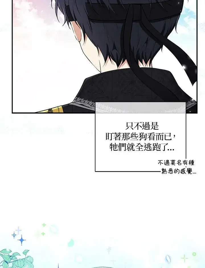 漫画《狮子公爵家的松鼠千金》第30话第23张图