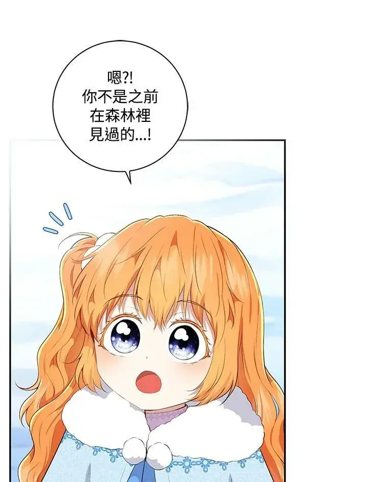 漫画《狮子公爵家的松鼠千金》第30话第26张图