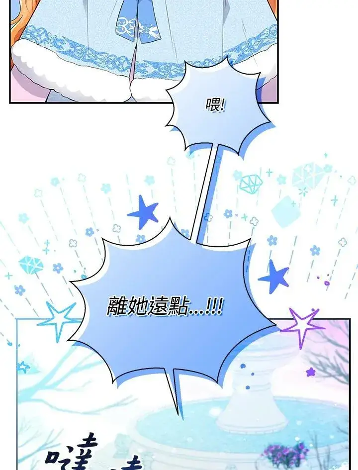 漫画《狮子公爵家的松鼠千金》第30话第27张图