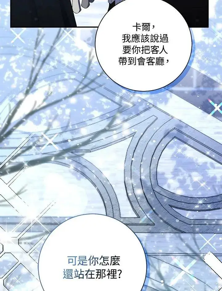 漫画《狮子公爵家的松鼠千金》第30话第31张图
