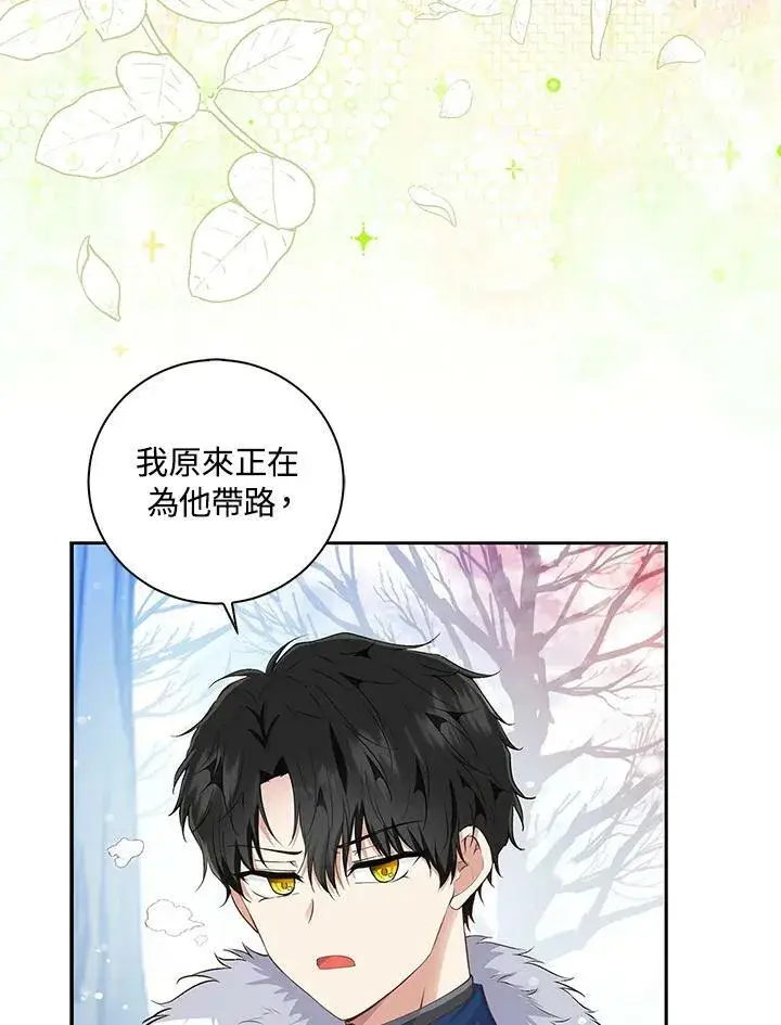漫画《狮子公爵家的松鼠千金》第30话第34张图