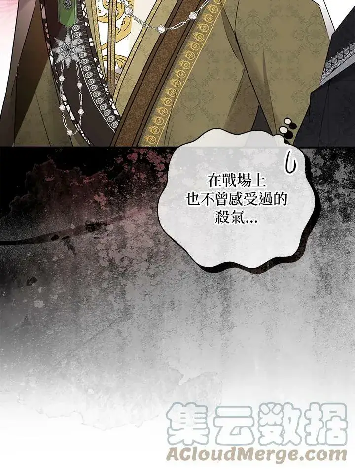 漫画《狮子公爵家的松鼠千金》第30话第37张图