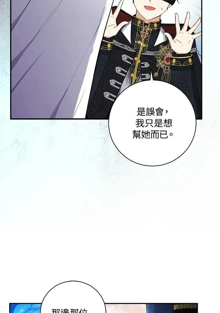漫画《狮子公爵家的松鼠千金》第30话第39张图