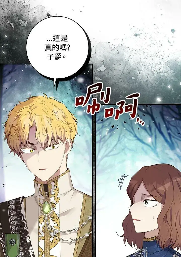 漫画《狮子公爵家的松鼠千金》第30话第43张图