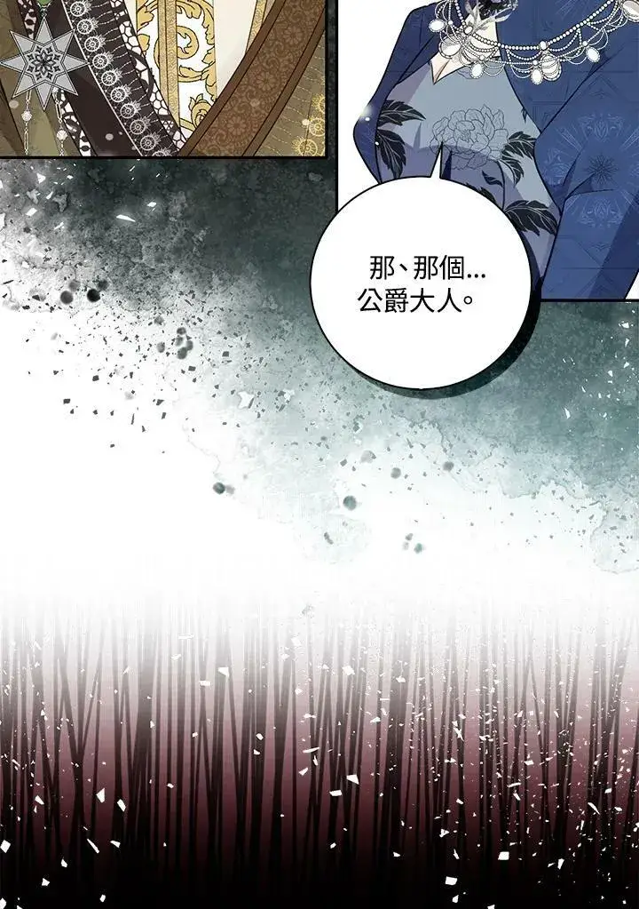 漫画《狮子公爵家的松鼠千金》第30话第44张图