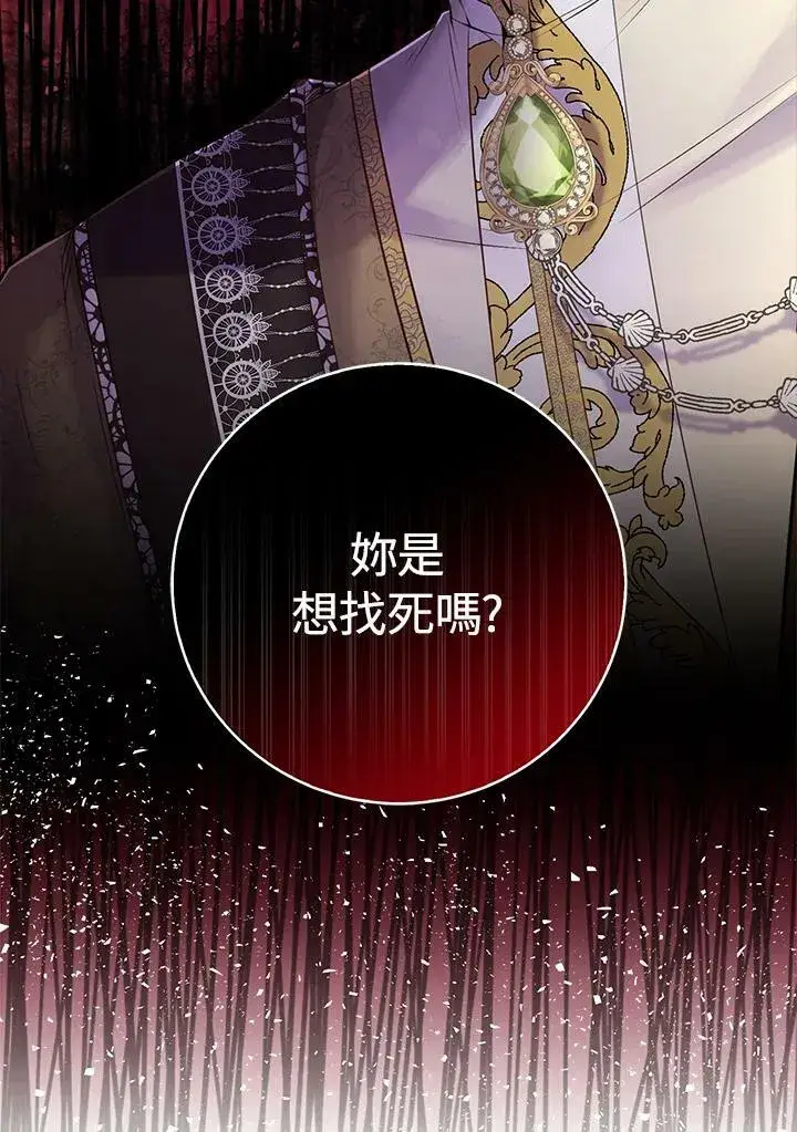 漫画《狮子公爵家的松鼠千金》第30话第46张图