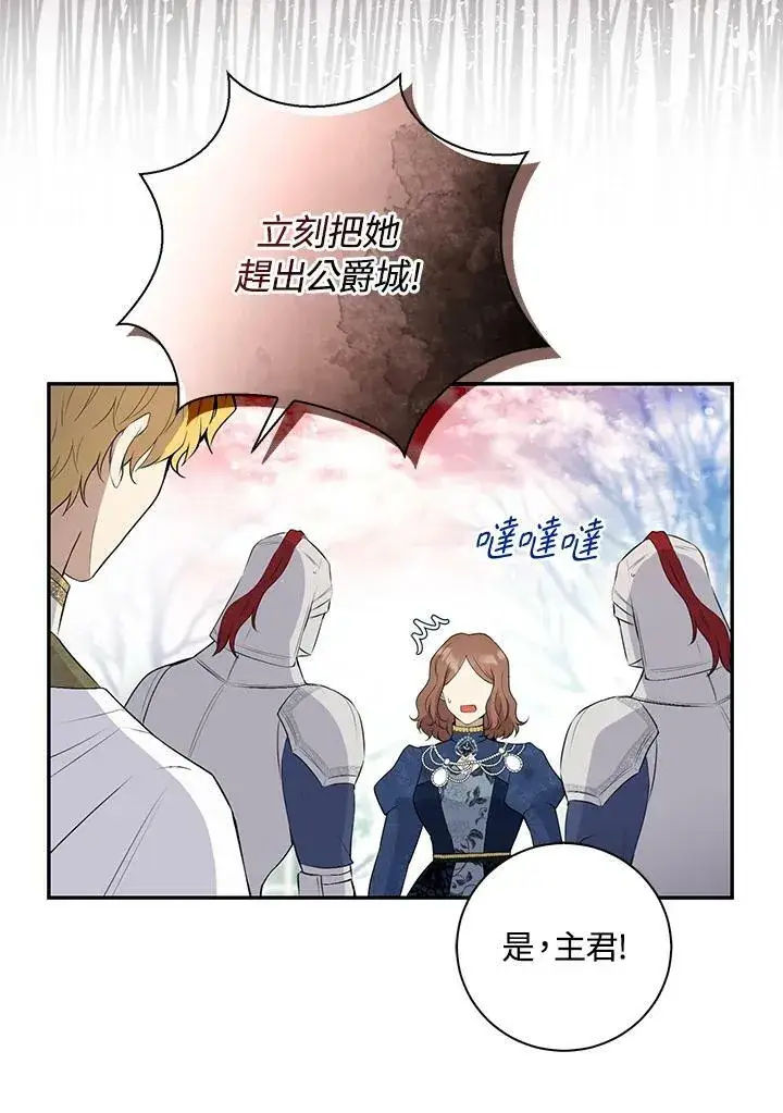 漫画《狮子公爵家的松鼠千金》第30话第47张图