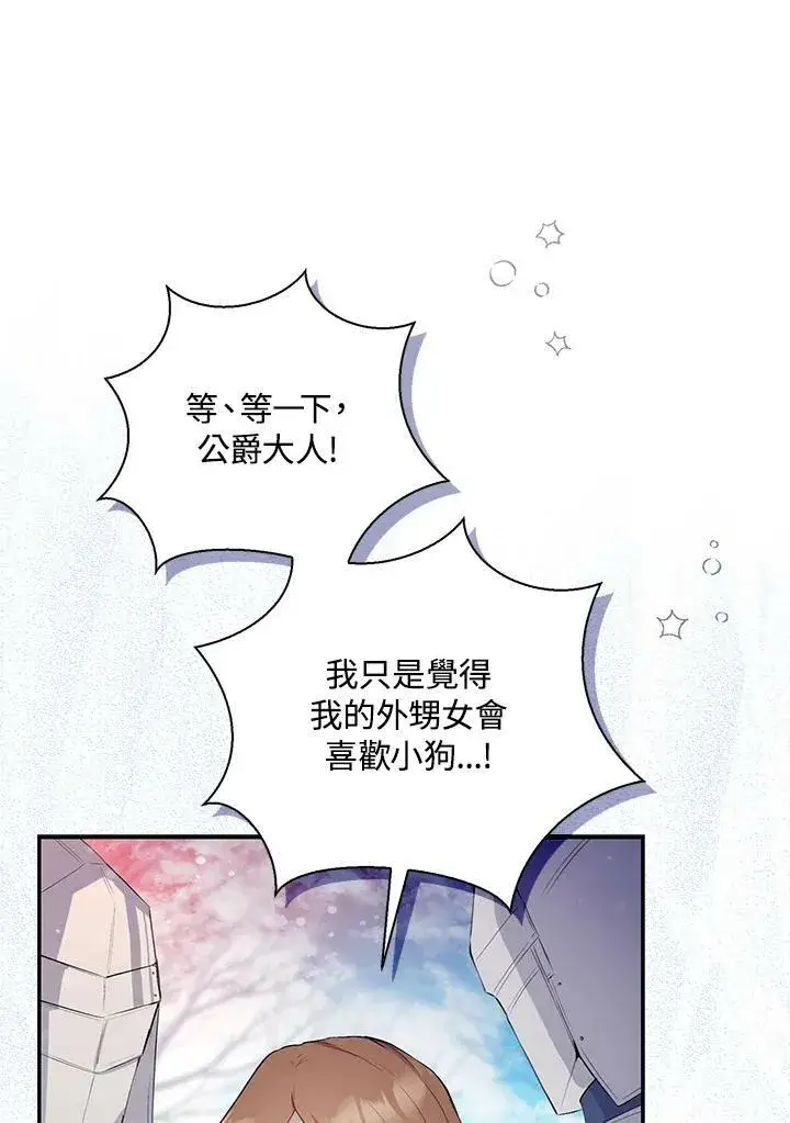 漫画《狮子公爵家的松鼠千金》第30话第48张图