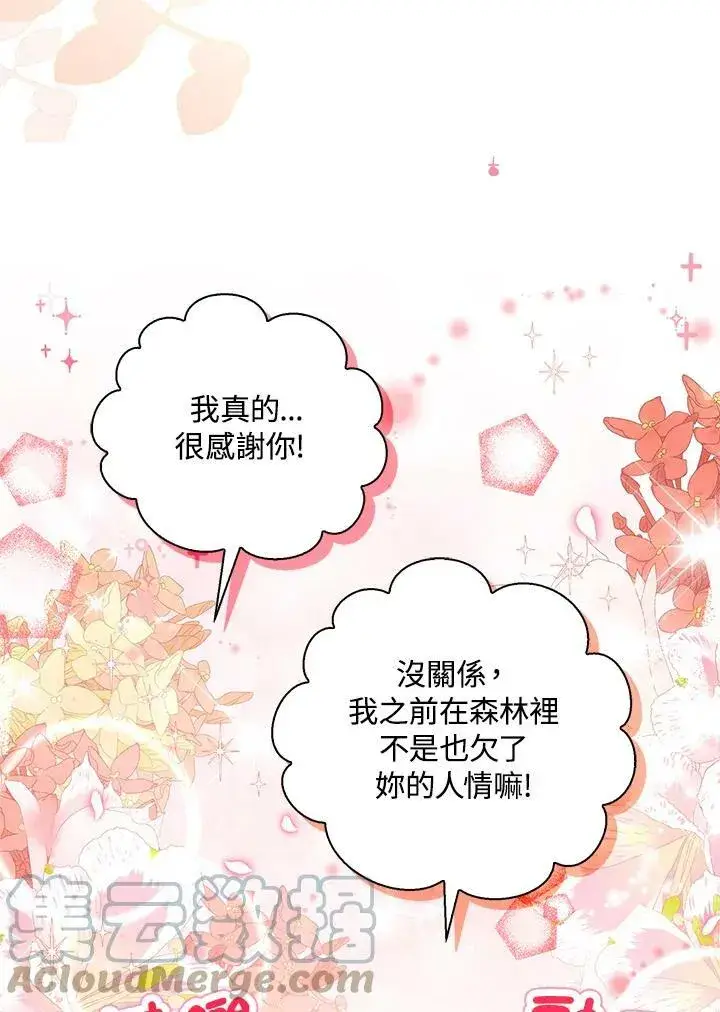 漫画《狮子公爵家的松鼠千金》第30话第53张图