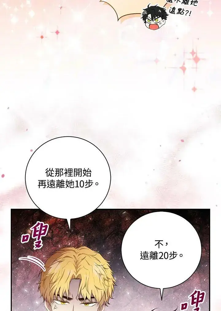 漫画《狮子公爵家的松鼠千金》第30话第55张图