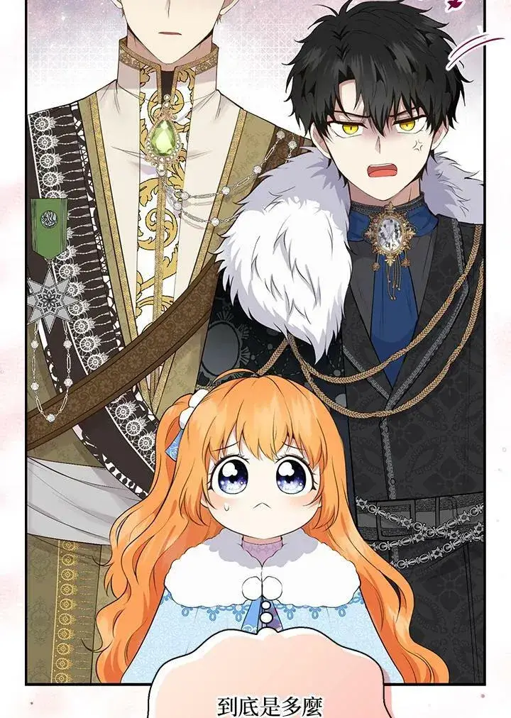 漫画《狮子公爵家的松鼠千金》第30话第56张图