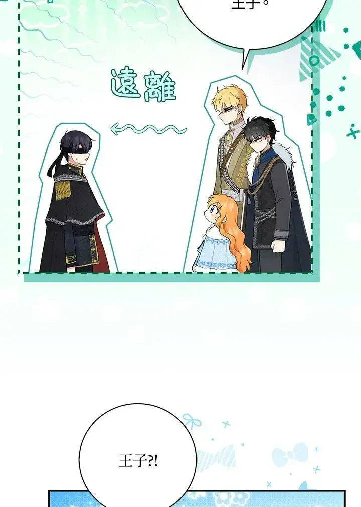 漫画《狮子公爵家的松鼠千金》第30话第58张图
