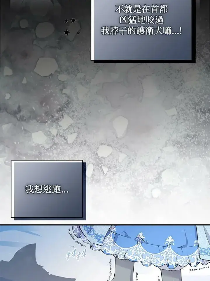 漫画《狮子公爵家的松鼠千金》第30话第6张图
