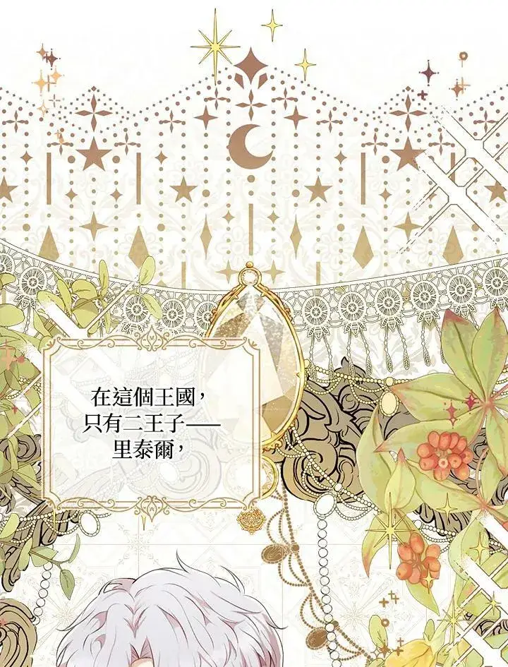 漫画《狮子公爵家的松鼠千金》第30话第60张图