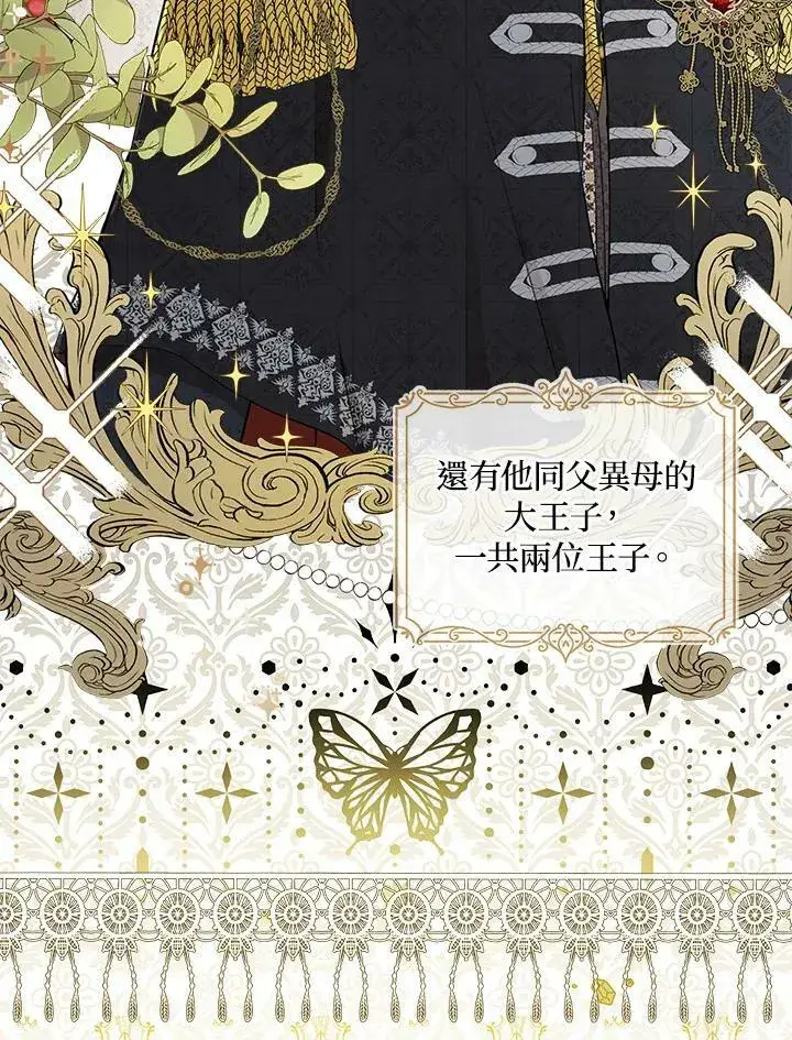 漫画《狮子公爵家的松鼠千金》第30话第62张图