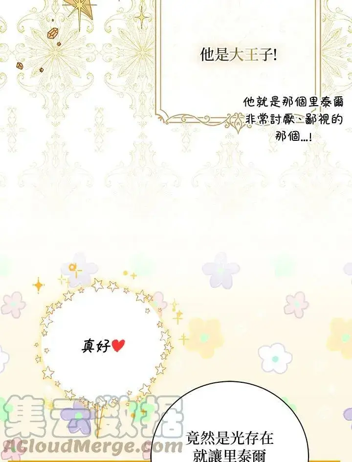 漫画《狮子公爵家的松鼠千金》第30话第65张图