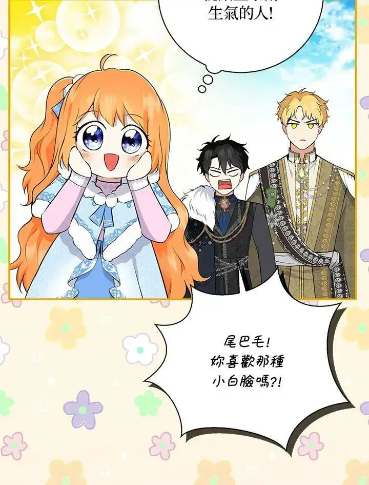 漫画《狮子公爵家的松鼠千金》第30话第66张图