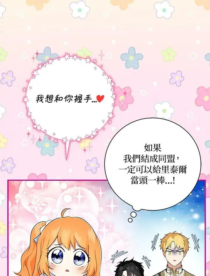 漫画《狮子公爵家的松鼠千金》第30话第67张图