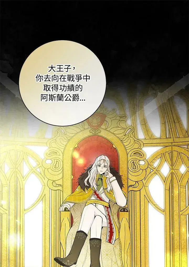 漫画《狮子公爵家的松鼠千金》第30话第71张图