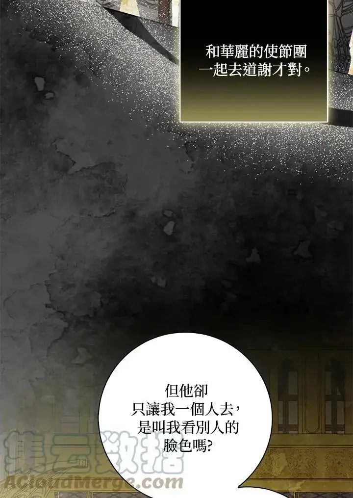 漫画《狮子公爵家的松鼠千金》第30话第77张图