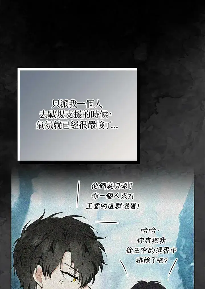 漫画《狮子公爵家的松鼠千金》第30话第79张图