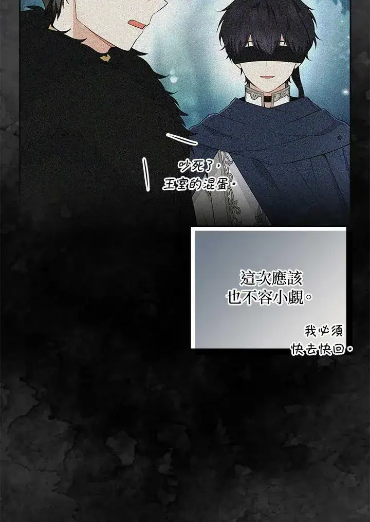 漫画《狮子公爵家的松鼠千金》第30话第80张图