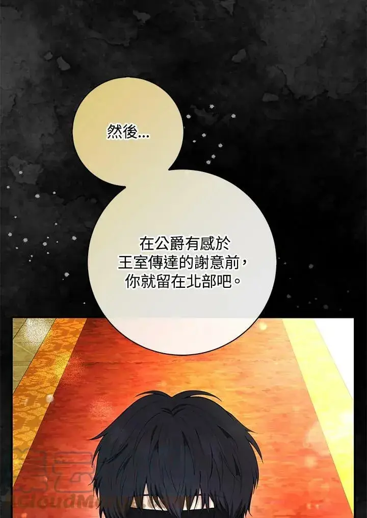 漫画《狮子公爵家的松鼠千金》第30话第81张图