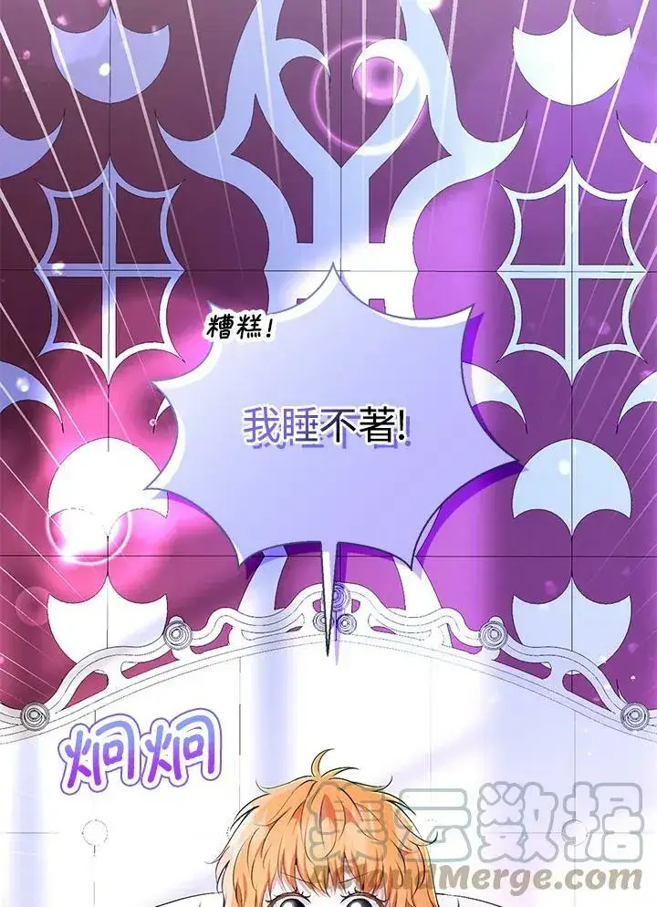 漫画《狮子公爵家的松鼠千金》第30话第93张图