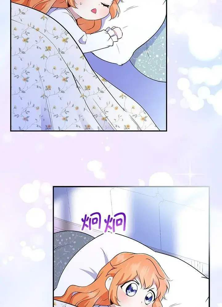 漫画《狮子公爵家的松鼠千金》第30话第96张图