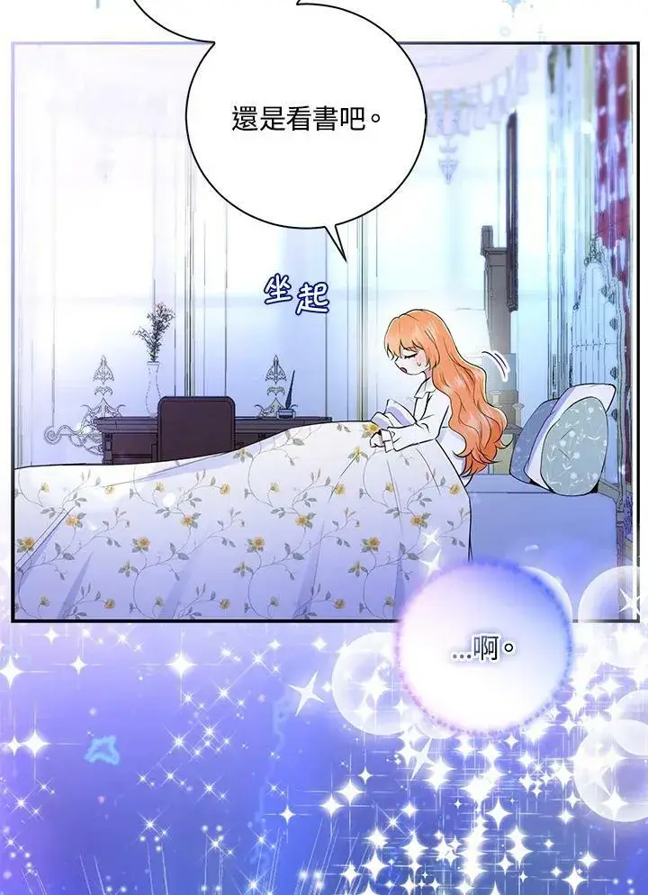 漫画《狮子公爵家的松鼠千金》第30话第98张图