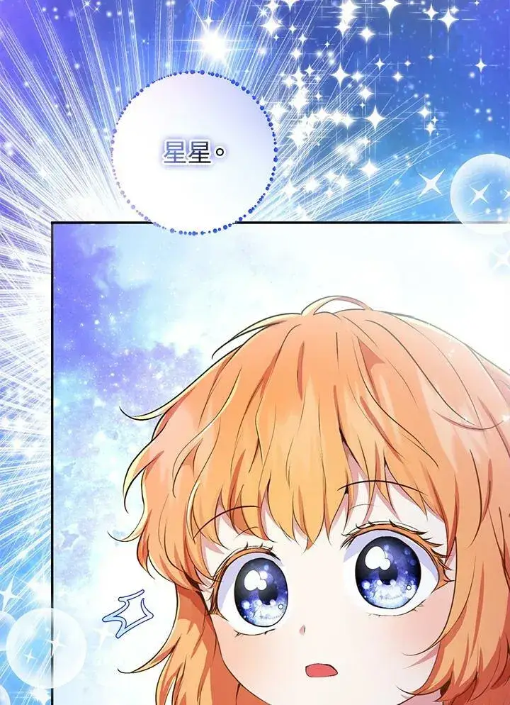漫画《狮子公爵家的松鼠千金》第30话第99张图