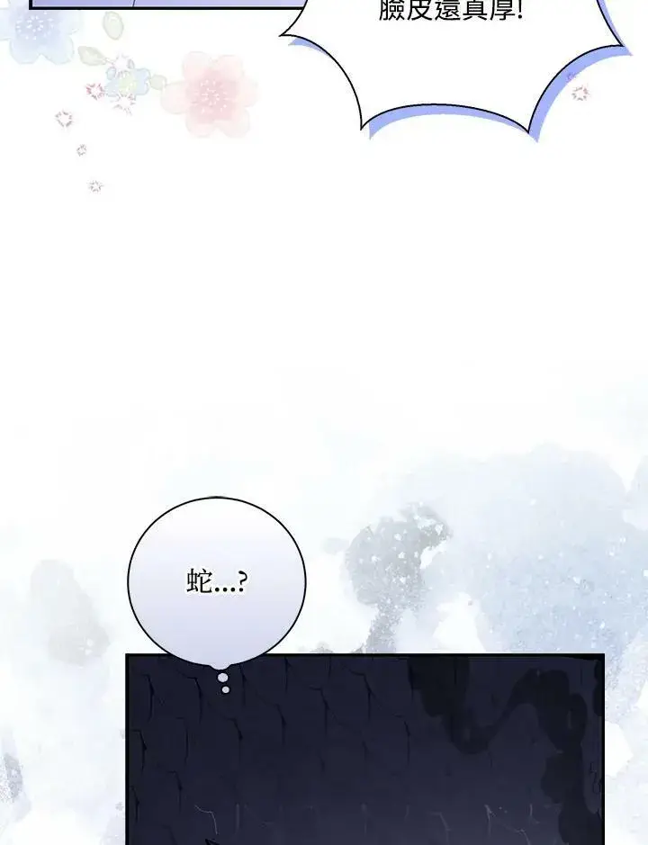 漫画《狮子公爵家的松鼠千金》第31话第111张图