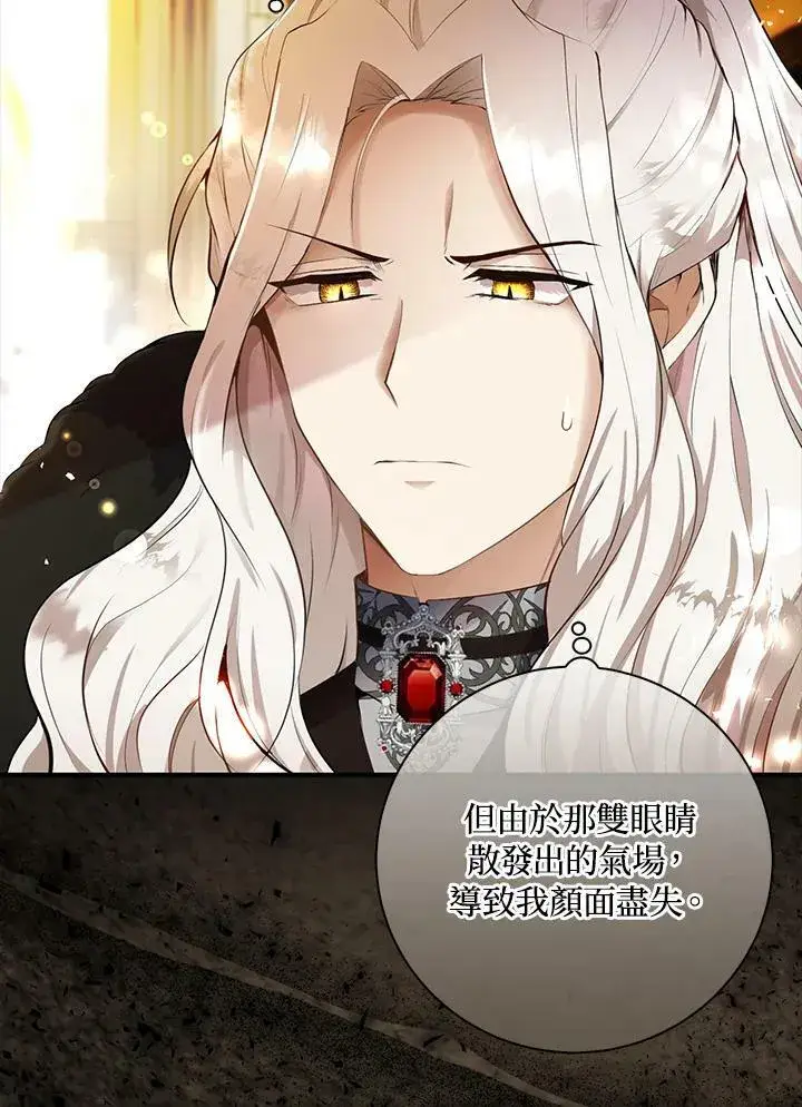 漫画《狮子公爵家的松鼠千金》第31话第32张图