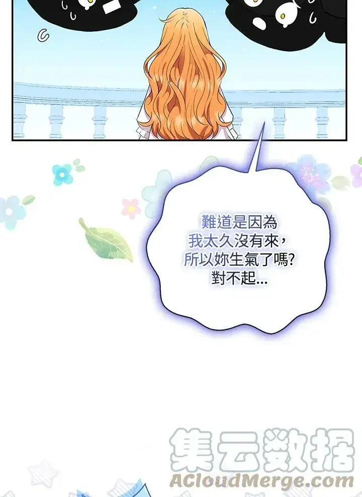 漫画《狮子公爵家的松鼠千金》第31话第93张图