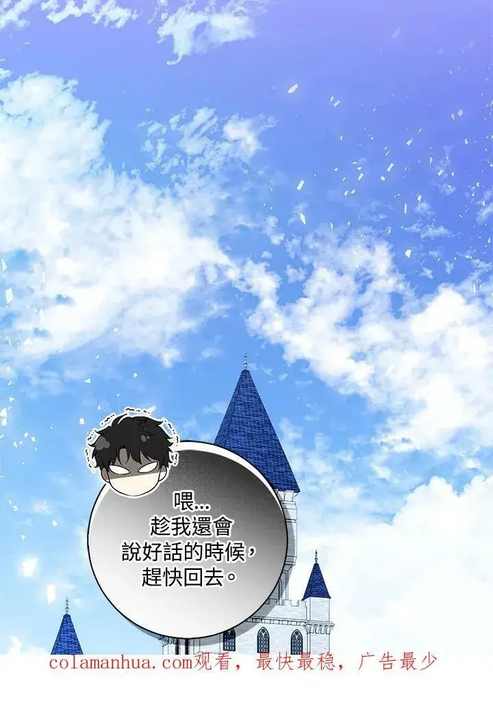 漫画《狮子公爵家的松鼠千金》第32话第103张图