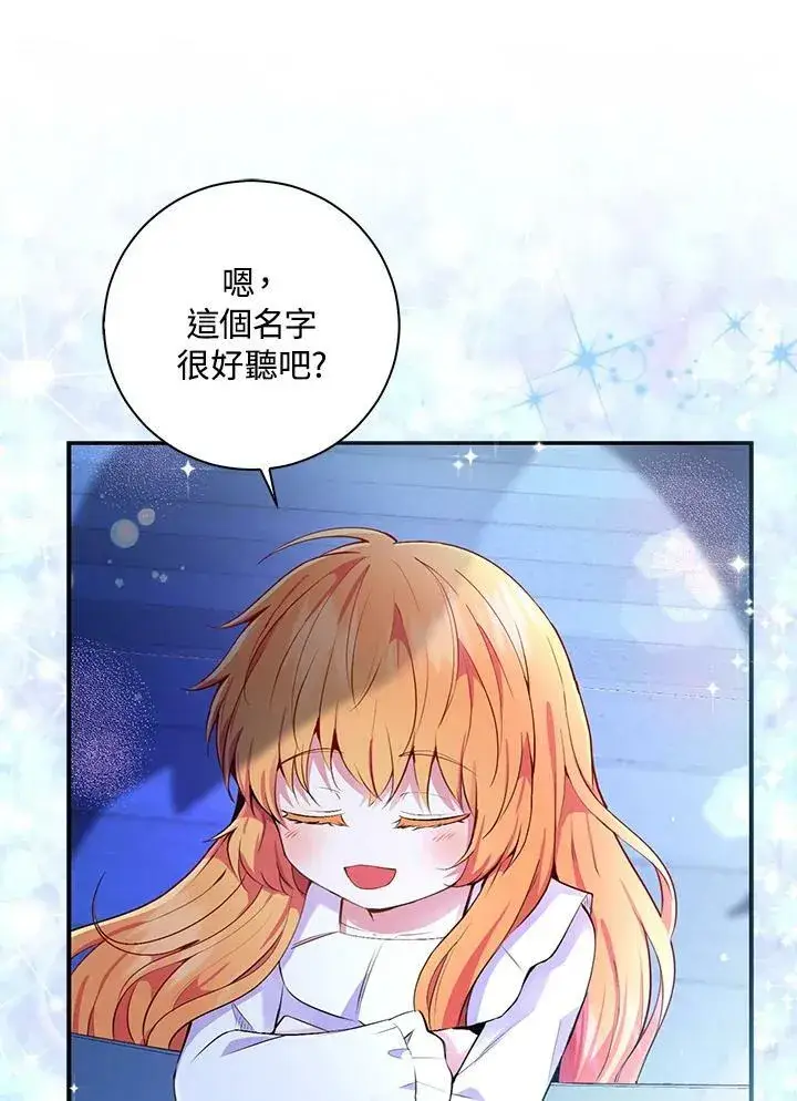 漫画《狮子公爵家的松鼠千金》第32话第14张图