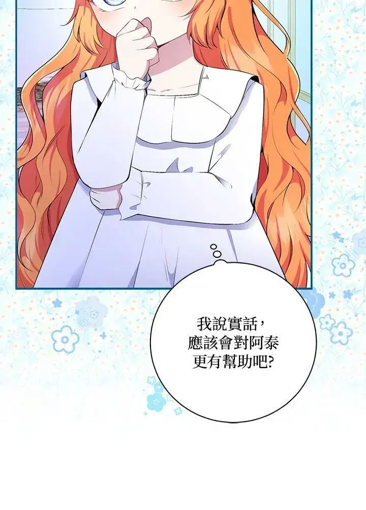 漫画《狮子公爵家的松鼠千金》第32话第26张图