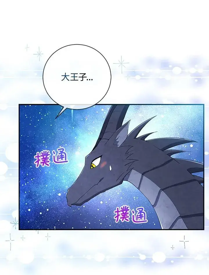 漫画《狮子公爵家的松鼠千金》第32话第27张图