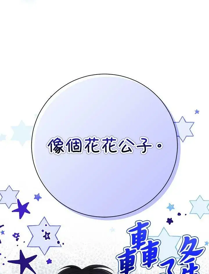 漫画《狮子公爵家的松鼠千金》第32话第28张图