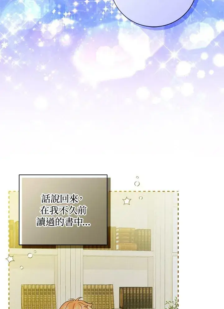 漫画《狮子公爵家的松鼠千金》第32话第3张图