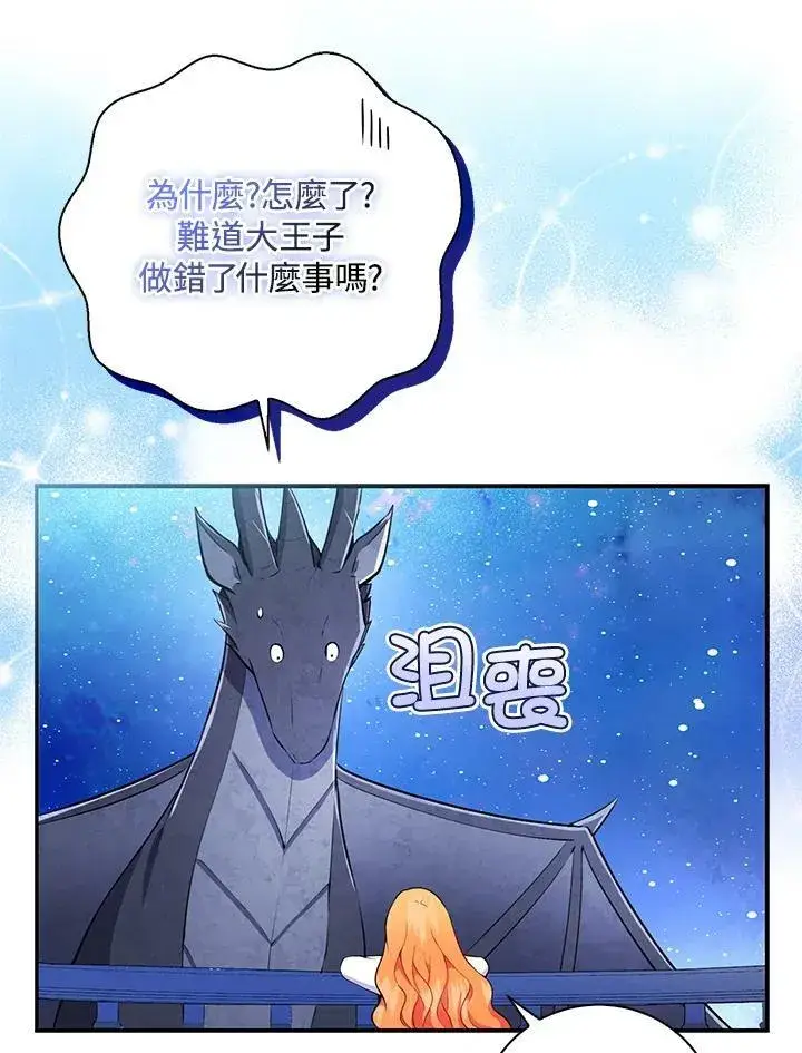 漫画《狮子公爵家的松鼠千金》第32话第31张图