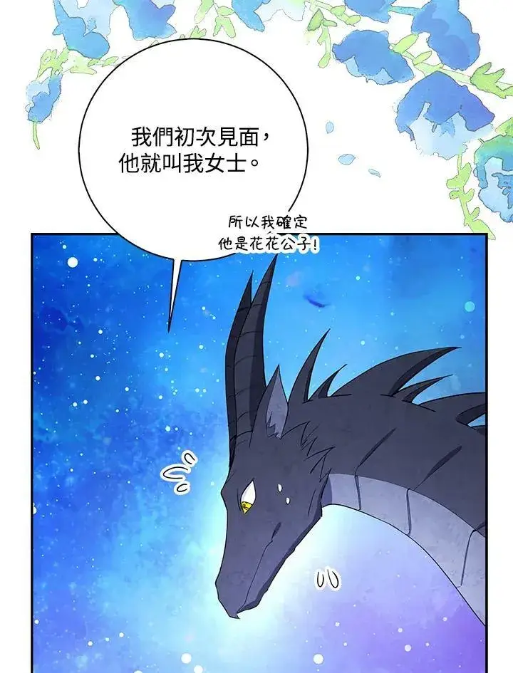 漫画《狮子公爵家的松鼠千金》第32话第36张图