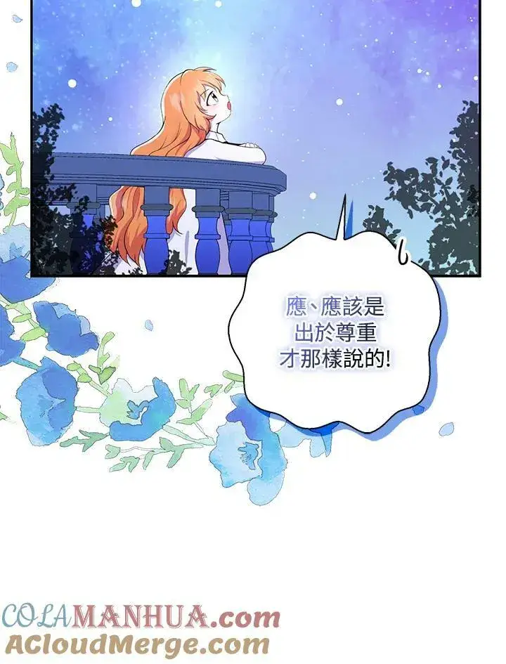 漫画《狮子公爵家的松鼠千金》第32话第37张图