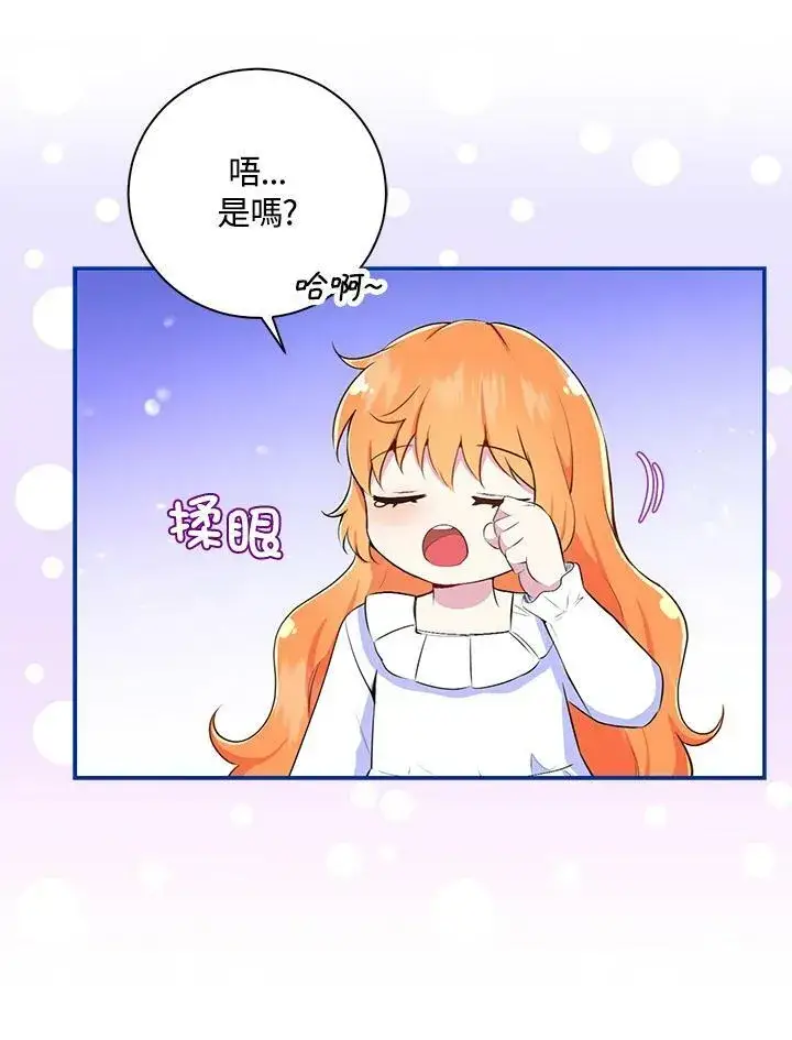 漫画《狮子公爵家的松鼠千金》第32话第38张图