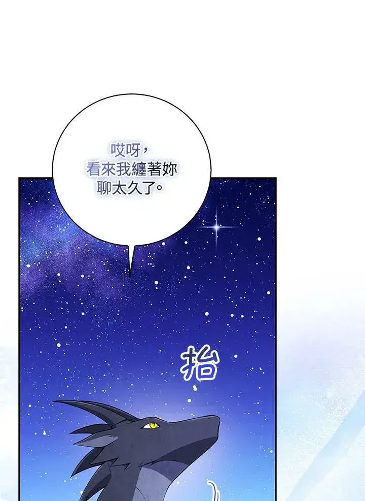 漫画《狮子公爵家的松鼠千金》第32话第39张图