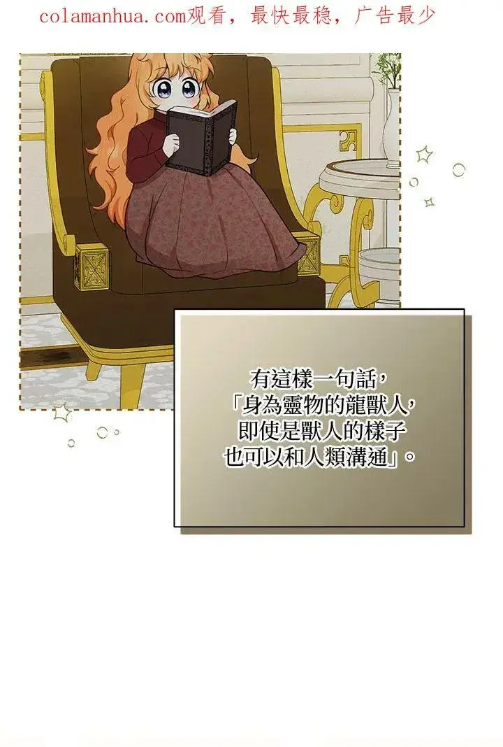 漫画《狮子公爵家的松鼠千金》第32话第4张图