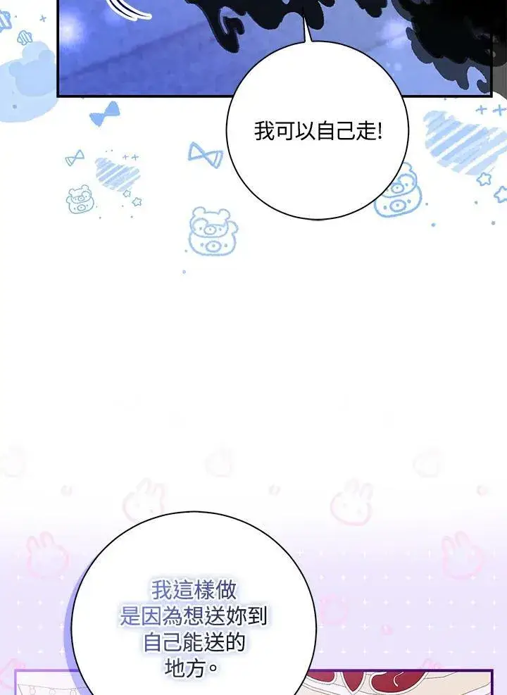 漫画《狮子公爵家的松鼠千金》第32话第42张图