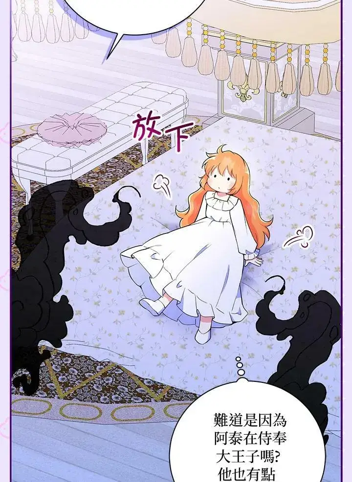 漫画《狮子公爵家的松鼠千金》第32话第43张图