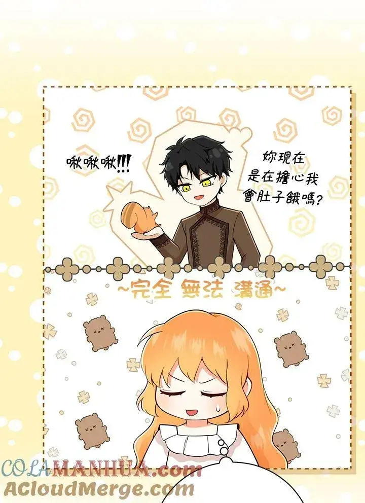漫画《狮子公爵家的松鼠千金》第32话第5张图